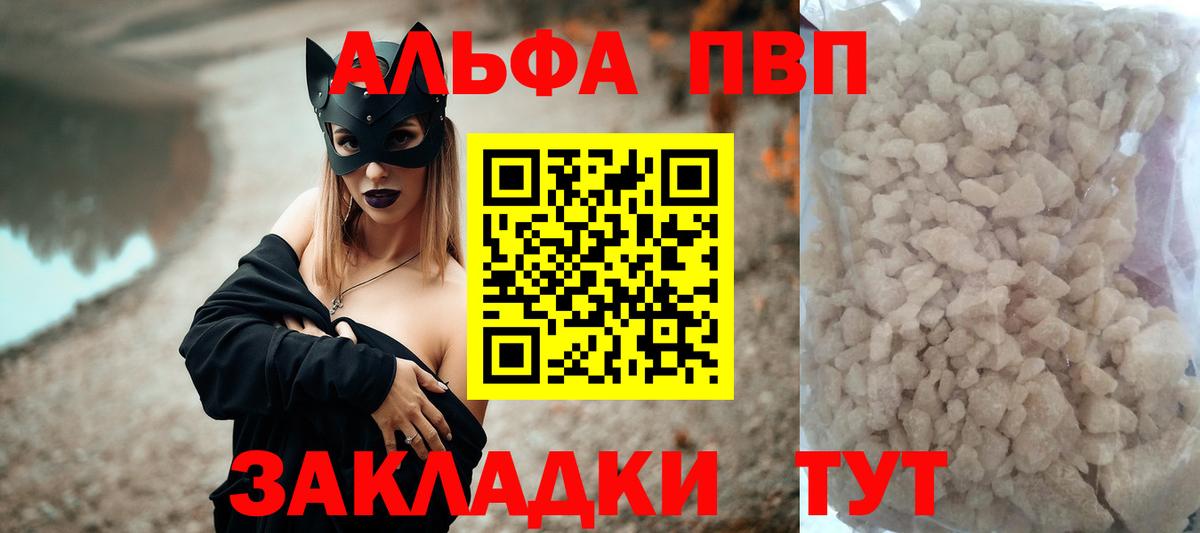 A-PVP мука  Вход с VPN  Бугульма  A-PVP СК КРИС 