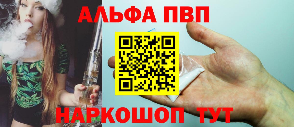 Alfa_PVP Crystall Бугульма