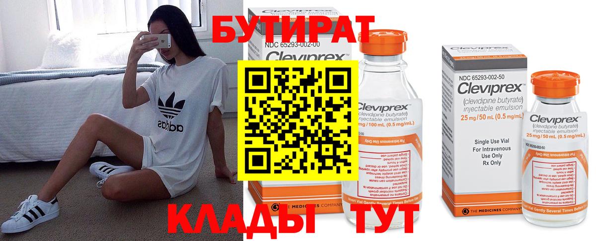 Бугульма  БУТИРАТ  Вход с VPN  БУТИРАТ бутик 