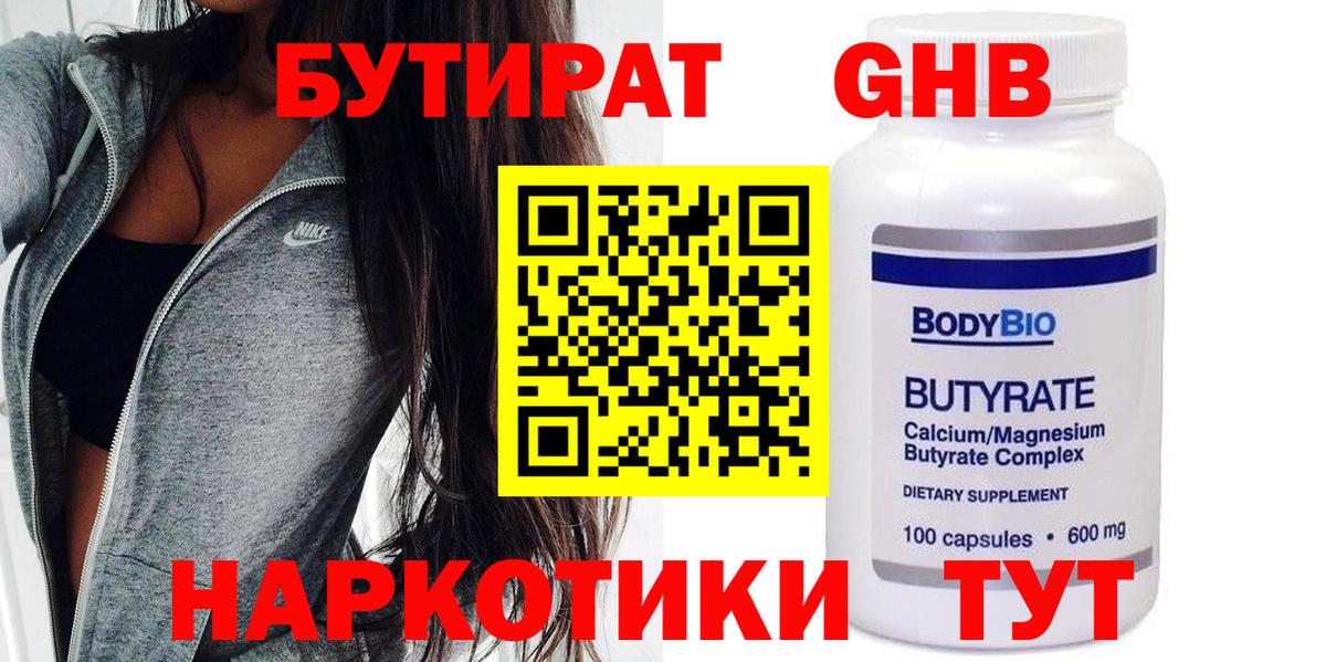 БУТИРАТ GHB Бугульма