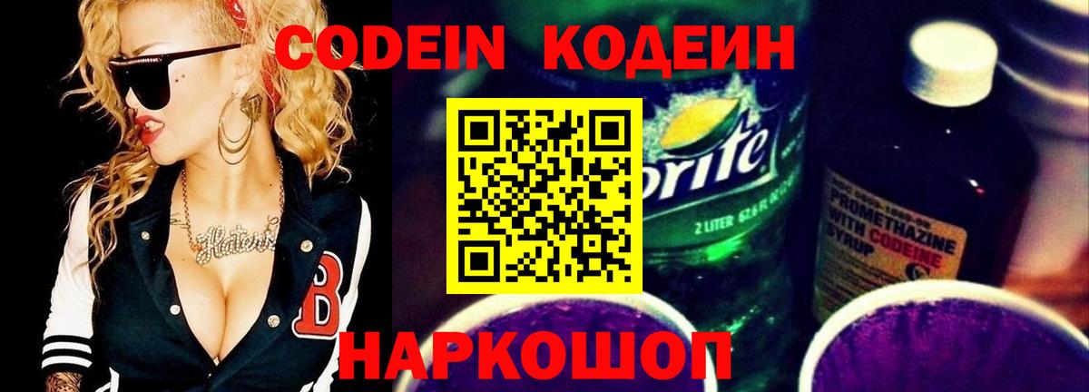 Кодеиновый сироп Lean напиток Lean (лин) Бугульма