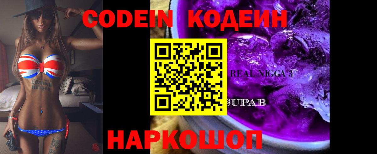 Codein напиток Lean (лин)  Вход с VPN  Бугульма 