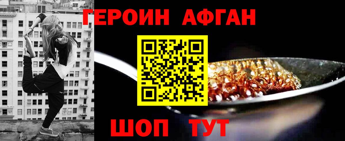 Героин Heroin Бугульма