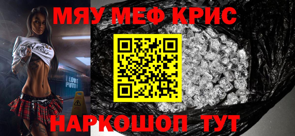 Меф мяу мяу мука Бугульма